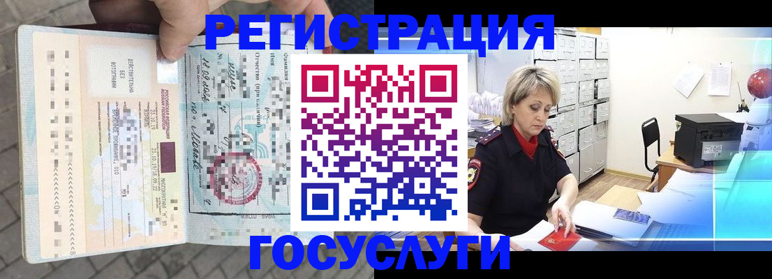 временная регистрация недорого в Почепе