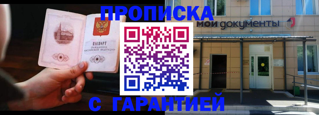 временная регистрация законно в Почепе